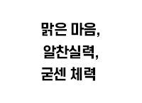 교훈 이미지